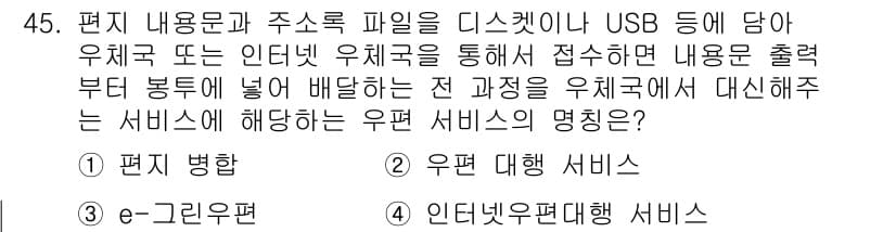 비서_3급 2018년 45번 - 정답과 핵심 포인트를 검수 중인 기출문제