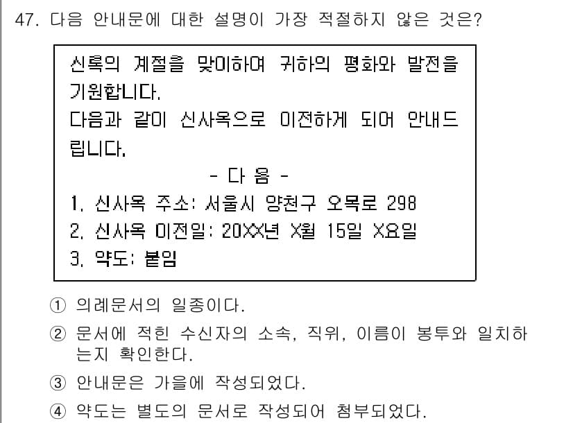 비서_3급 2018년 47번 - 정답과 핵심 포인트를 검수 중인 기출문제