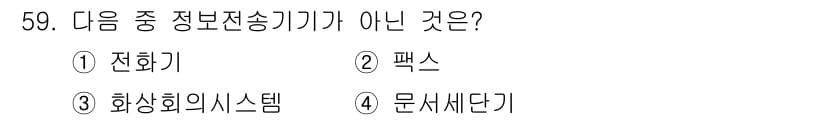 비서_3급 2018년 59번 - 정답과 핵심 포인트를 검수 중인 기출문제