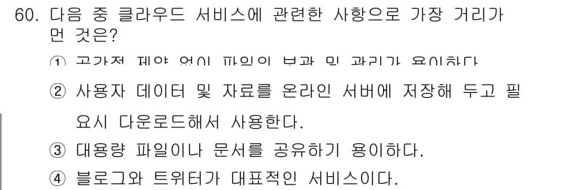 비서_3급 2018년 60번 - 정답과 핵심 포인트를 검수 중인 기출문제