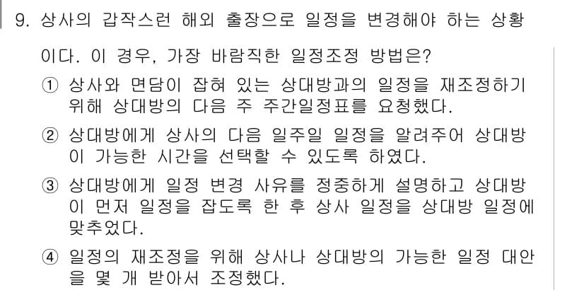 비서_3급 2018년 9번 - 정답과 핵심 포인트를 검수 중인 기출문제