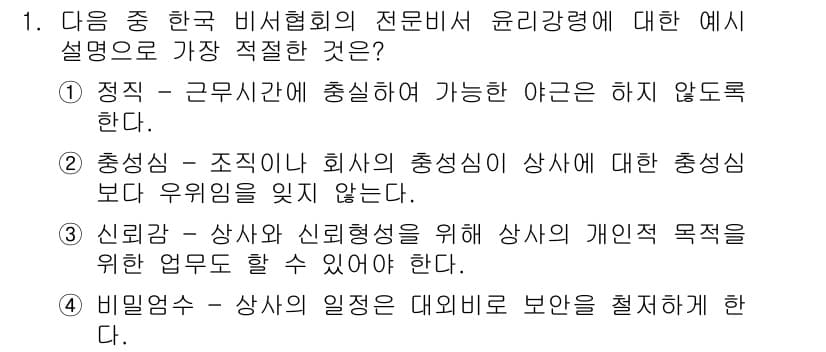 비서_2급 2015년 1번 - 정답과 핵심 포인트를 검수 중인 기출문제