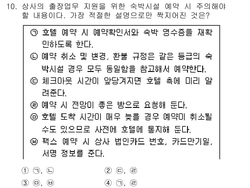 비서_2급 2015년 10번 - 정답과 핵심 포인트를 검수 중인 기출문제