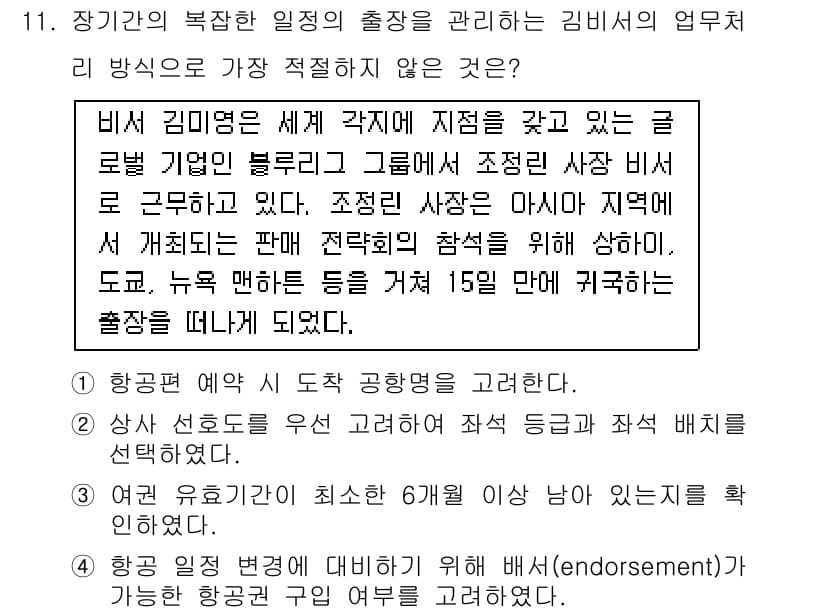 비서_2급 2015년 11번 - 정답과 핵심 포인트를 검수 중인 기출문제