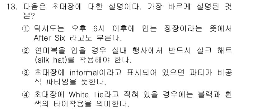 비서_2급 2015년 13번 - 정답과 핵심 포인트를 검수 중인 기출문제