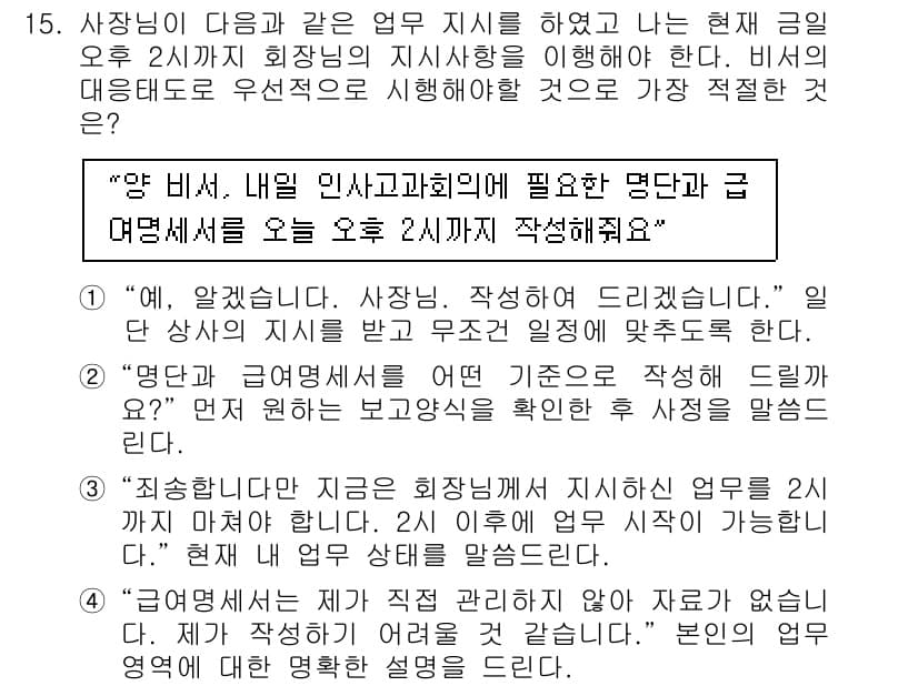 비서_2급 2015년 15번 - 정답과 핵심 포인트를 검수 중인 기출문제