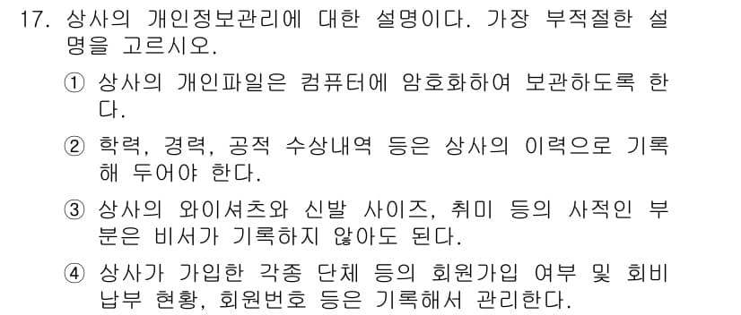 비서_2급 2015년 17번 - 정답과 핵심 포인트를 검수 중인 기출문제