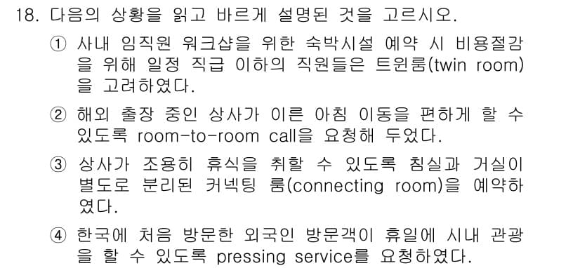 비서_2급 2015년 18번 - 정답과 핵심 포인트를 검수 중인 기출문제