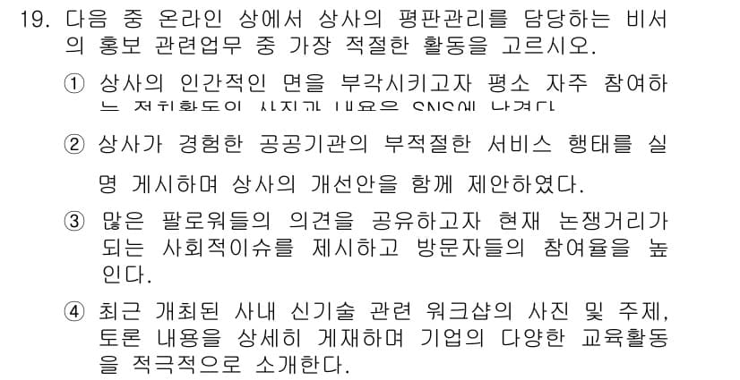 비서_2급 2015년 19번 - 정답과 핵심 포인트를 검수 중인 기출문제