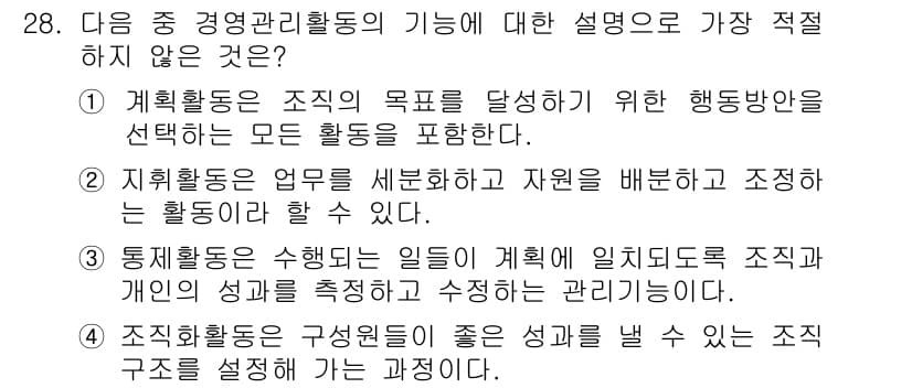 비서_2급 2015년 28번 - 이유: 조직의 목표 달성을 위한 계획 활동은 조직의 모든 행동을 포함해야... 에 관한 핵심 기출문제