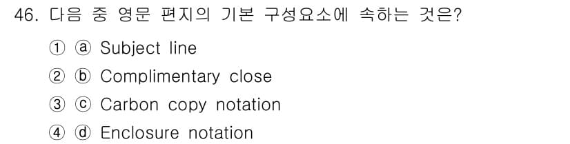 비서_2급 2015년 46번 - 정답과 핵심 포인트를 검수 중인 기출문제