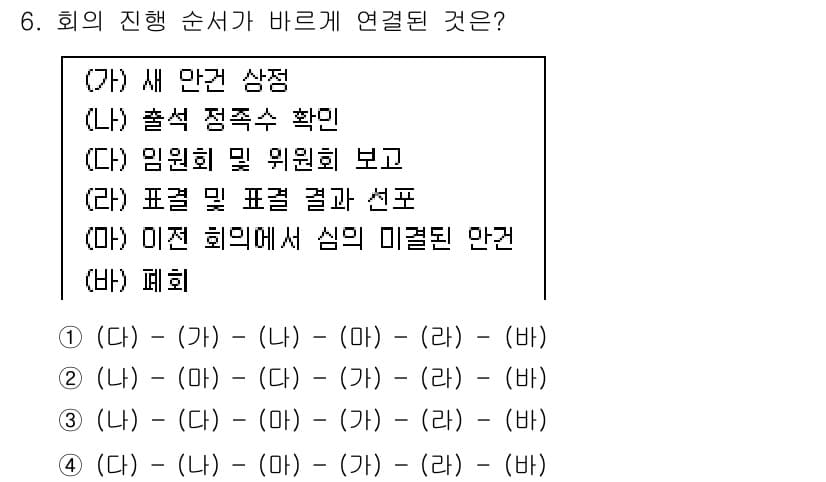 비서_2급 2015년 6번 - 정답과 핵심 포인트를 검수 중인 기출문제
