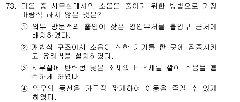 비서_2급 2015년 73번 - 정답과 핵심 포인트를 검수 중인 기출문제