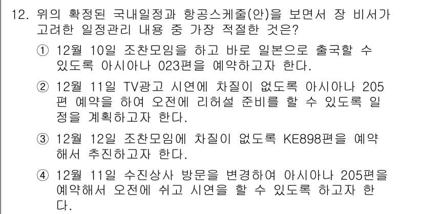 비서_2급 2016년 12번 - 정답과 핵심 포인트를 검수 중인 기출문제
