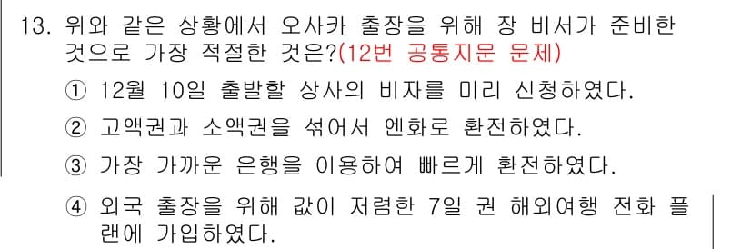 비서_2급 2016년 13번 - 정답과 핵심 포인트를 검수 중인 기출문제