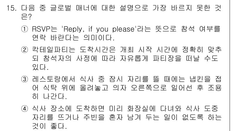 비서_2급 2016년 15번 - 정답과 핵심 포인트를 검수 중인 기출문제