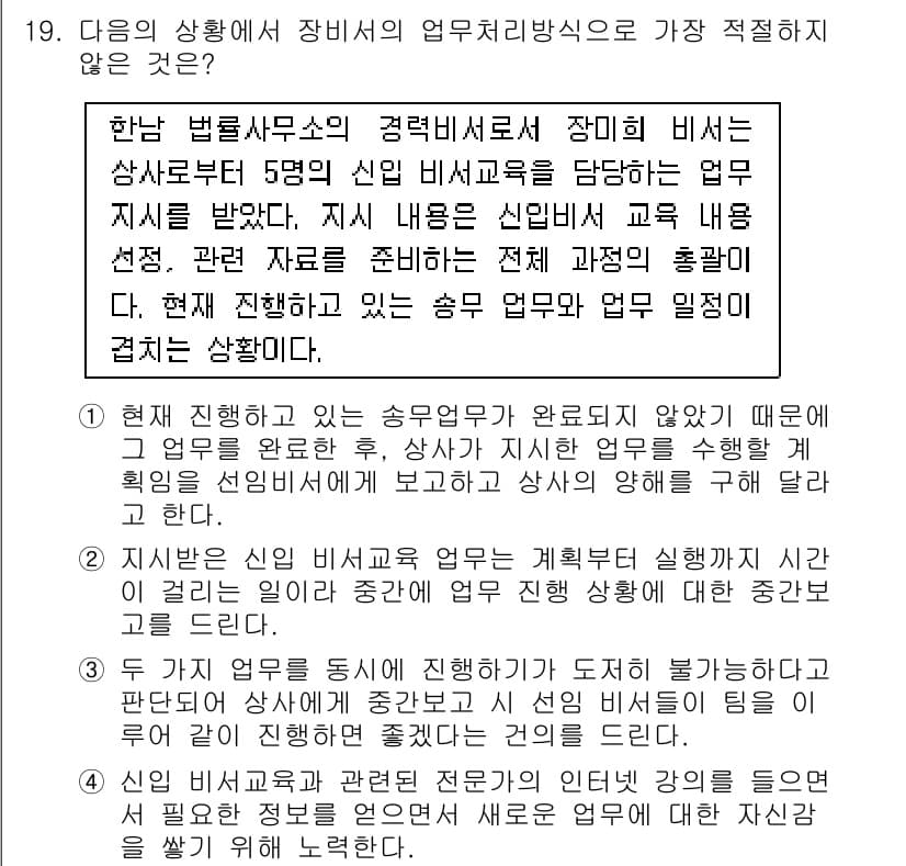비서_2급 2016년 19번 - 정답과 핵심 포인트를 검수 중인 기출문제