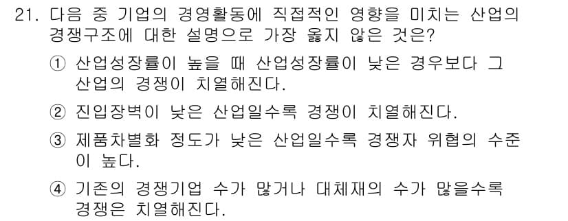 비서_2급 2016년 21번 - 정답과 핵심 포인트를 검수 중인 기출문제