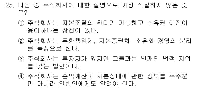 비서_2급 2016년 25번 - 정답과 핵심 포인트를 검수 중인 기출문제