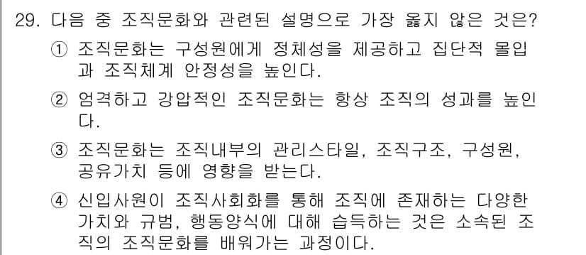비서_2급 2016년 29번 - 정답과 핵심 포인트를 검수 중인 기출문제