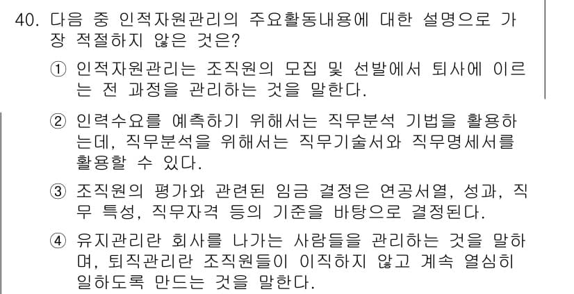 비서_2급 2016년 40번 - 정답과 핵심 포인트를 검수 중인 기출문제