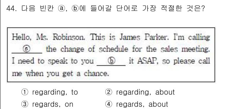 비서_2급 2016년 44번 - 번 - "regarding, about"

"regarding"와 "ab... 에 관한 핵심 기출문제