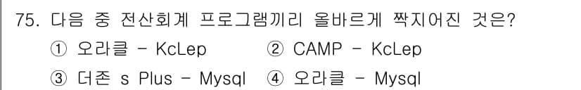비서_2급 2016년 75번 - 정답과 핵심 포인트를 검수 중인 기출문제