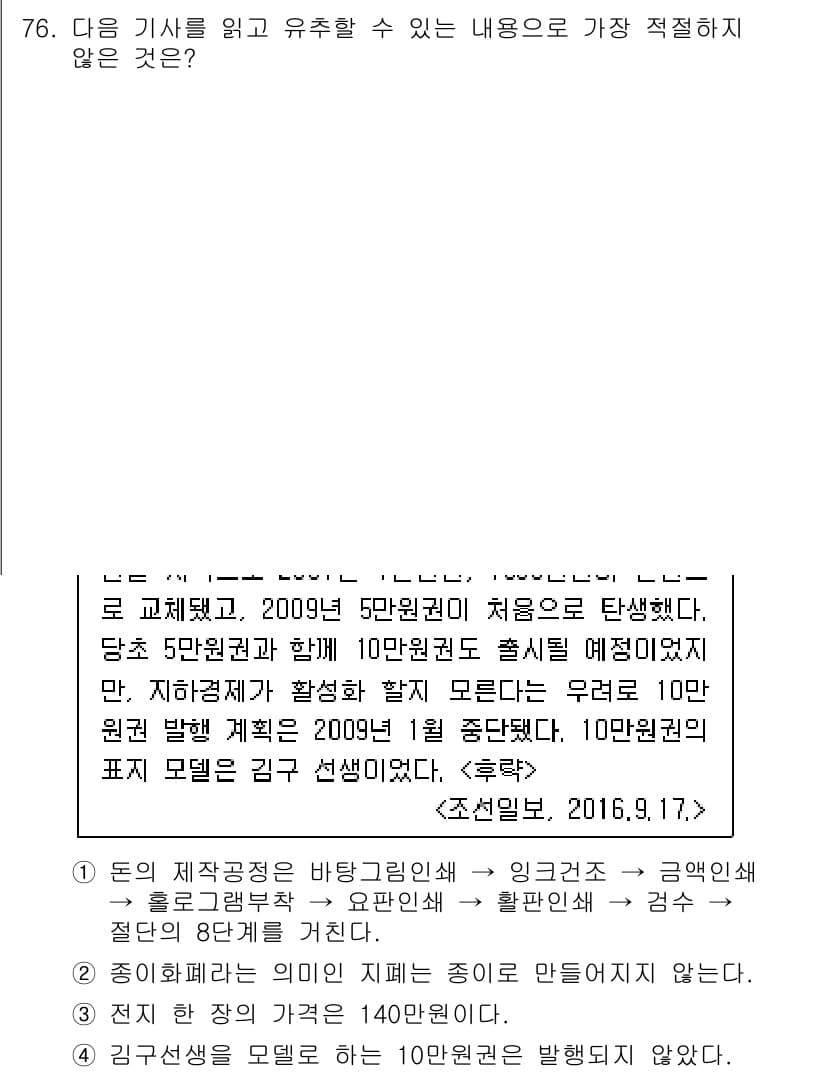 비서_2급 2016년 76번 - 정답과 핵심 포인트를 검수 중인 기출문제