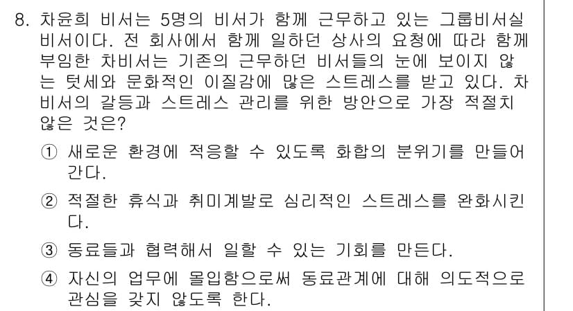 비서_2급 2016년 8번 - 정답과 핵심 포인트를 검수 중인 기출문제