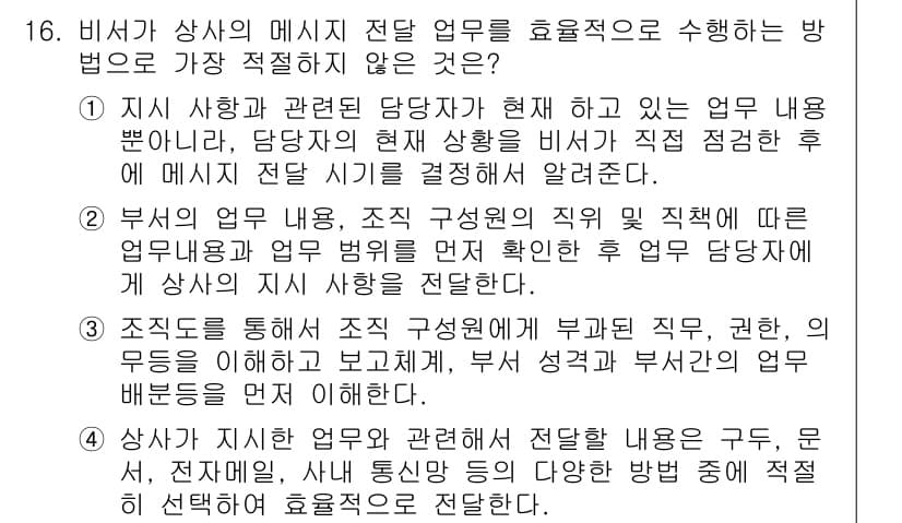 비서_2급 2017년 16번 - 정답과 핵심 포인트를 검수 중인 기출문제