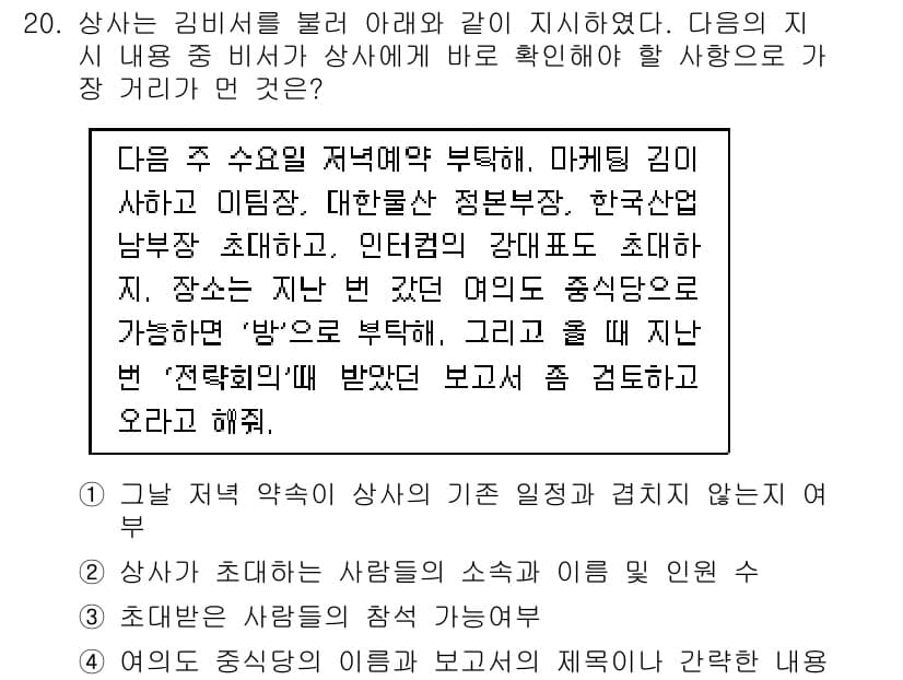 비서_2급 2017년 20번 - 정답과 핵심 포인트를 검수 중인 기출문제