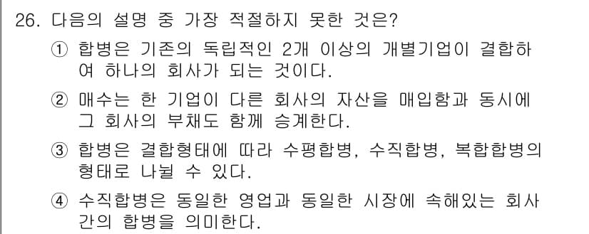 비서_2급 2017년 26번 - 정답과 핵심 포인트를 검수 중인 기출문제