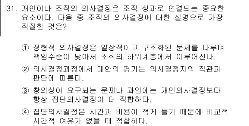 비서_2급 2017년 31번 - 정답과 핵심 포인트를 검수 중인 기출문제