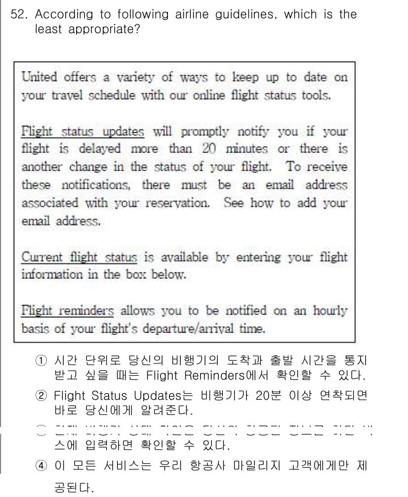 비서_2급 2017년 52번 - 항공사 가이드라인에 따르면, 비행기 출발 시간이 20분 이내일 때 비행 ... 에 관한 핵심 기출문제