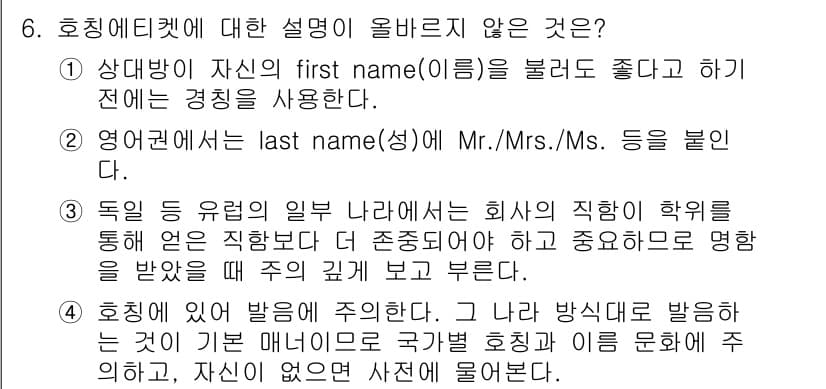 비서_2급 2017년 6번 - 정답과 핵심 포인트를 검수 중인 기출문제