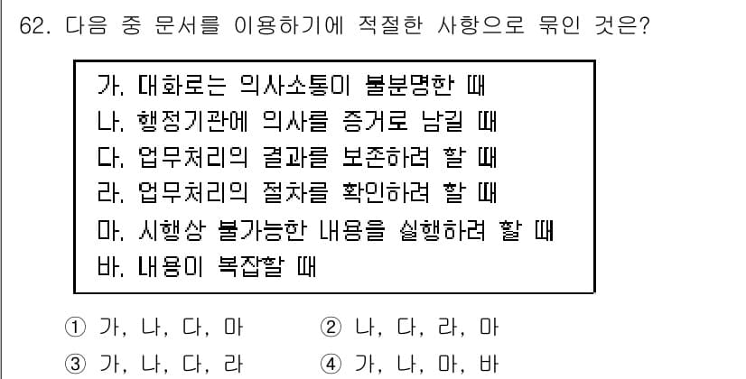 비서_2급 2017년 62번 - 정답과 핵심 포인트를 검수 중인 기출문제
