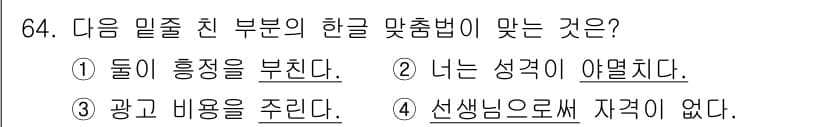 비서_2급 2017년 64번 - 정답과 핵심 포인트를 검수 중인 기출문제