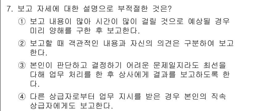 비서_2급 2017년 7번 - 정답과 핵심 포인트를 검수 중인 기출문제