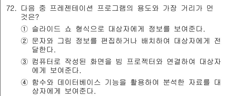 비서_2급 2017년 72번 - 정답과 핵심 포인트를 검수 중인 기출문제