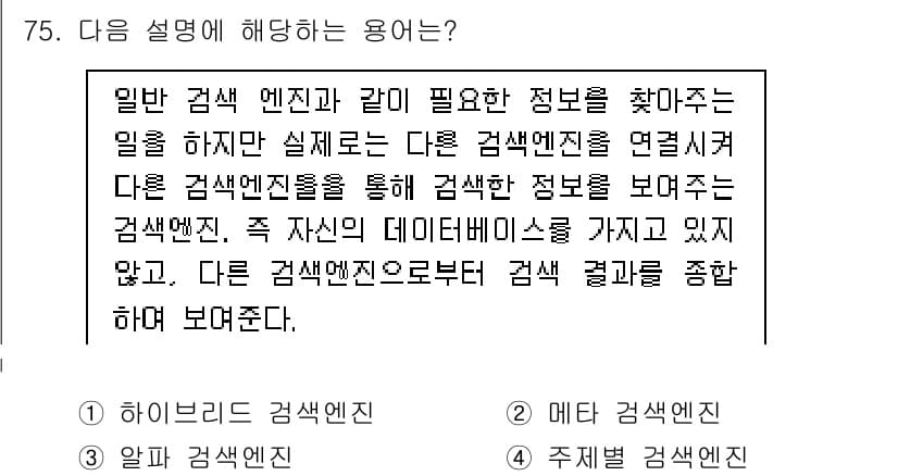 비서_2급 2017년 75번 - 정답과 핵심 포인트를 검수 중인 기출문제