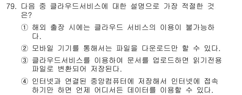 비서_2급 2017년 79번 - 정답과 핵심 포인트를 검수 중인 기출문제