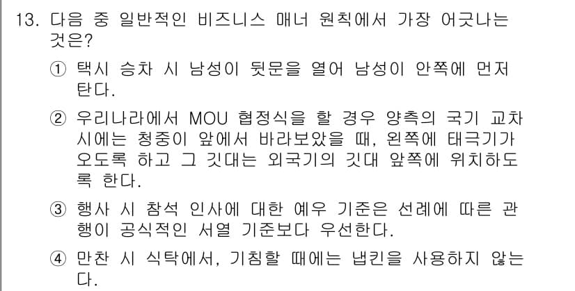 비서_2급 2018년 13번 - 정답과 핵심 포인트를 검수 중인 기출문제