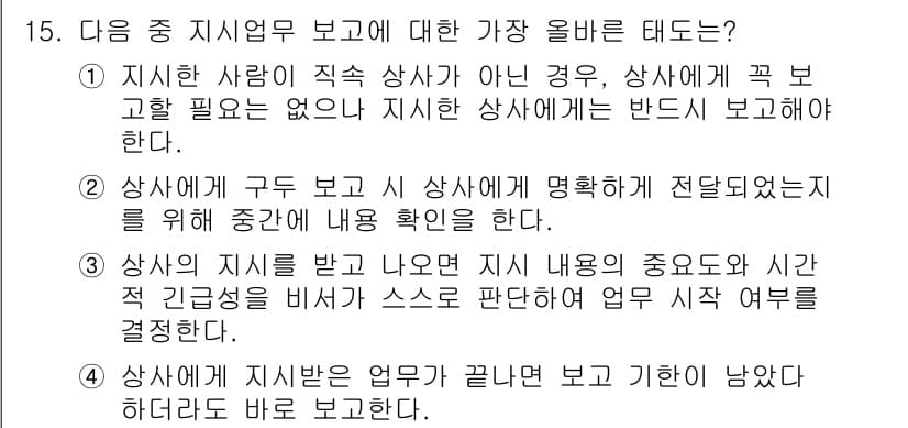 비서_2급 2018년 15번 - 정답과 핵심 포인트를 검수 중인 기출문제