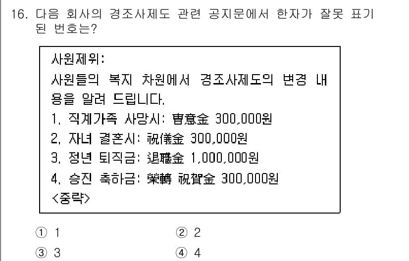 비서_2급 2018년 16번 - 정답과 핵심 포인트를 검수 중인 기출문제