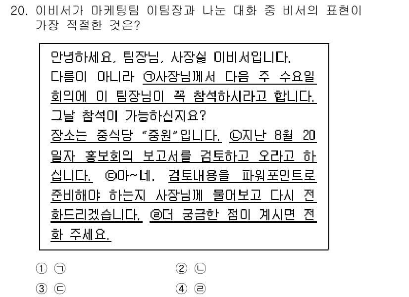 비서_2급 2018년 20번 - 정답과 핵심 포인트를 검수 중인 기출문제