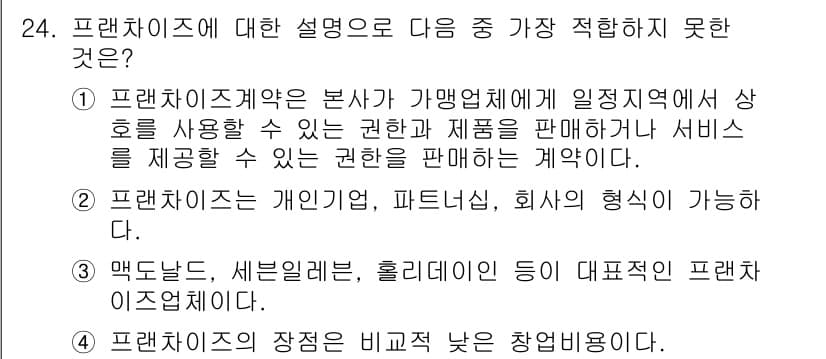 비서_2급 2018년 24번 - 정답과 핵심 포인트를 검수 중인 기출문제