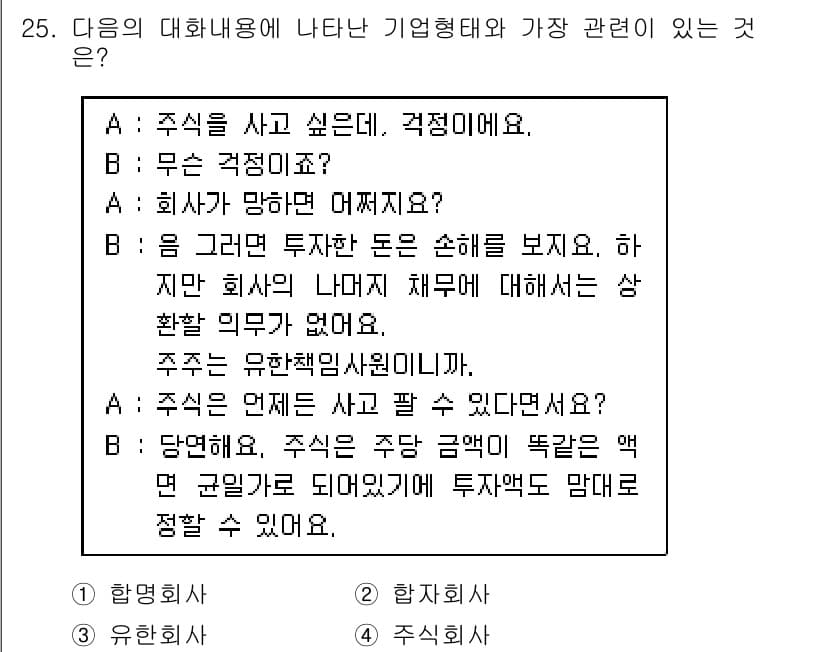 비서_2급 2018년 25번 - 정답과 핵심 포인트를 검수 중인 기출문제