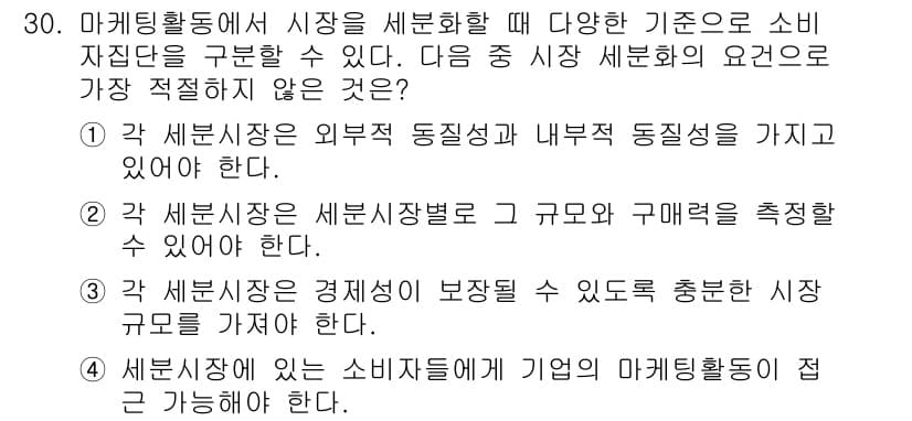비서_2급 2018년 30번 - 정답과 핵심 포인트를 검수 중인 기출문제