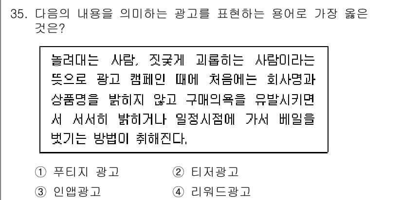 비서_2급 2018년 35번 - . 

정답인 이유: 해당 광고는 직접적인 제품 홍보 없이 소비자의 감정... 에 관한 핵심 기출문제
