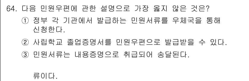 비서_2급 2018년 64번 - 정답과 핵심 포인트를 검수 중인 기출문제